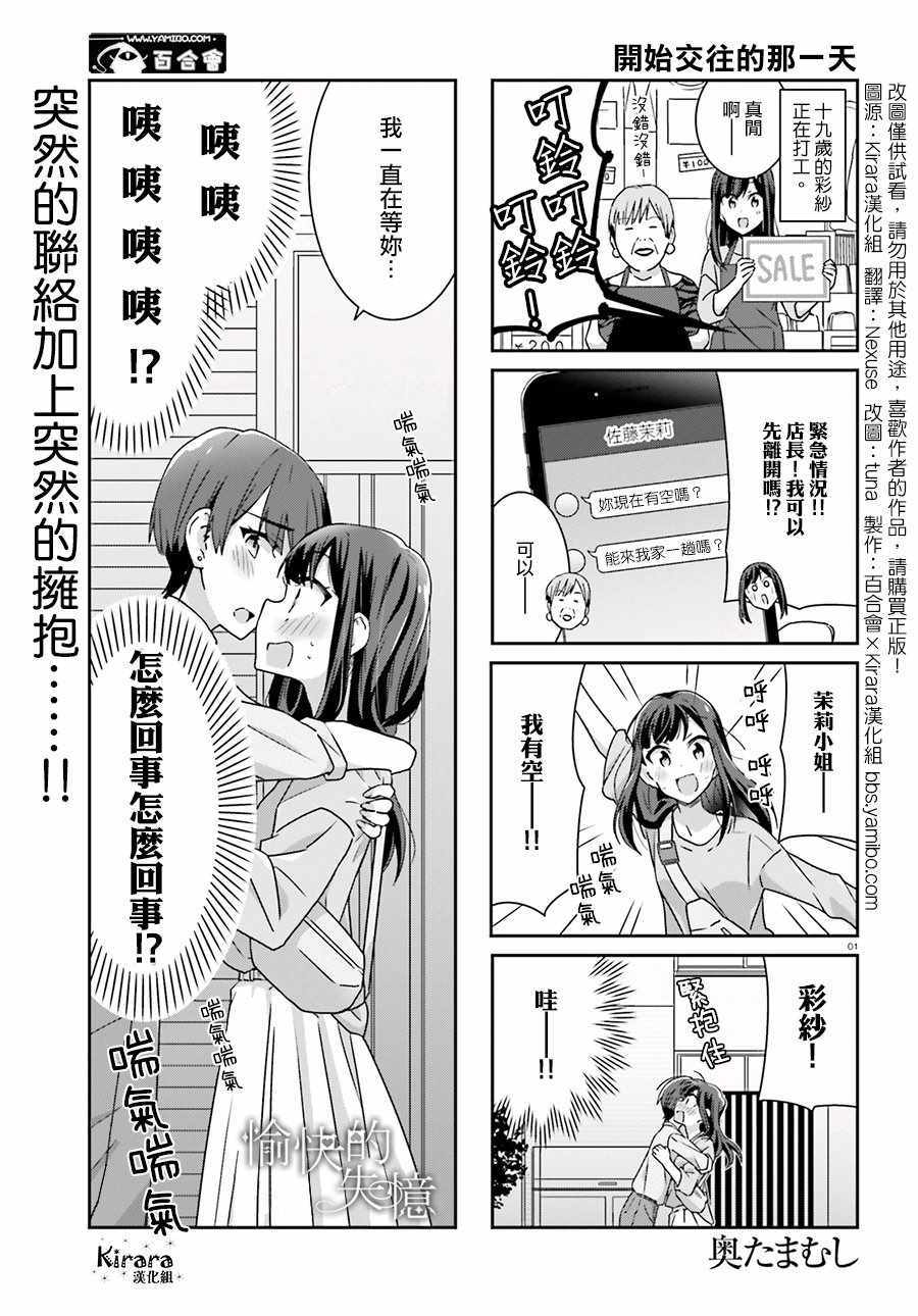 愉快的失憶 - 第47話 - 1