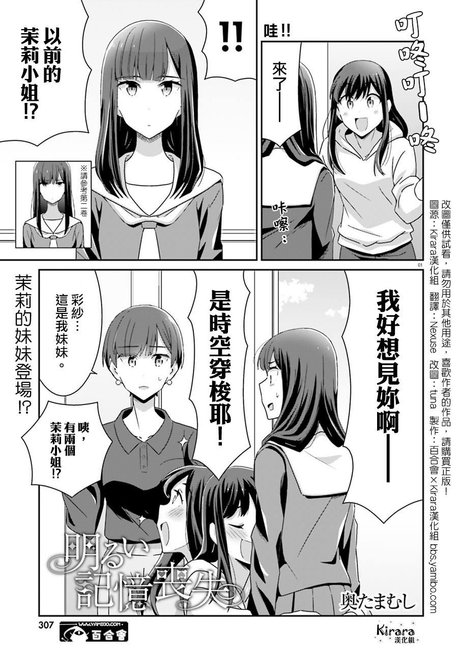愉快的失憶 - 第57話 - 1