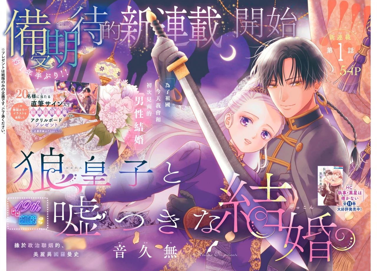 與狼皇子的虛假婚姻 - 第01話 - 1