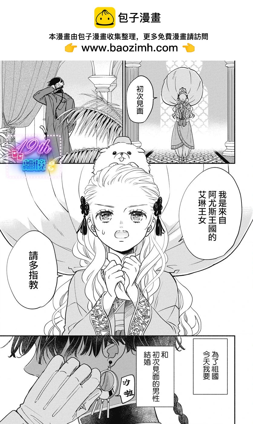 與狼皇子的虛假婚姻 - 第01話 - 2