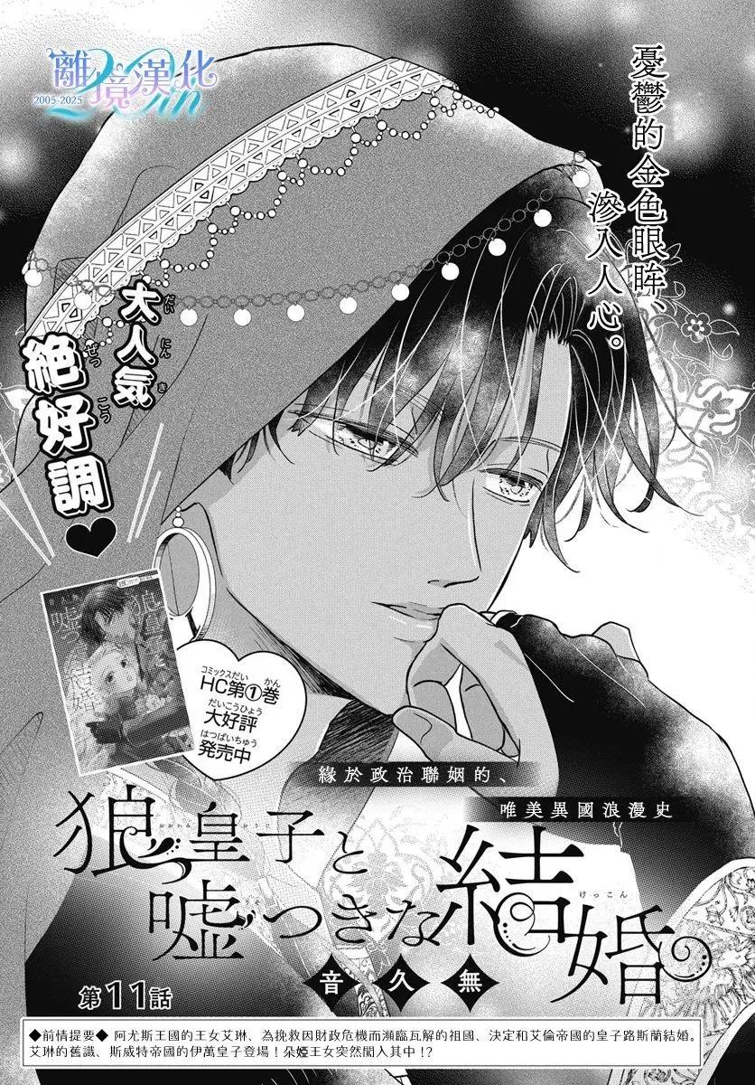 與狼皇子的虛假婚姻 - 第11話 - 1