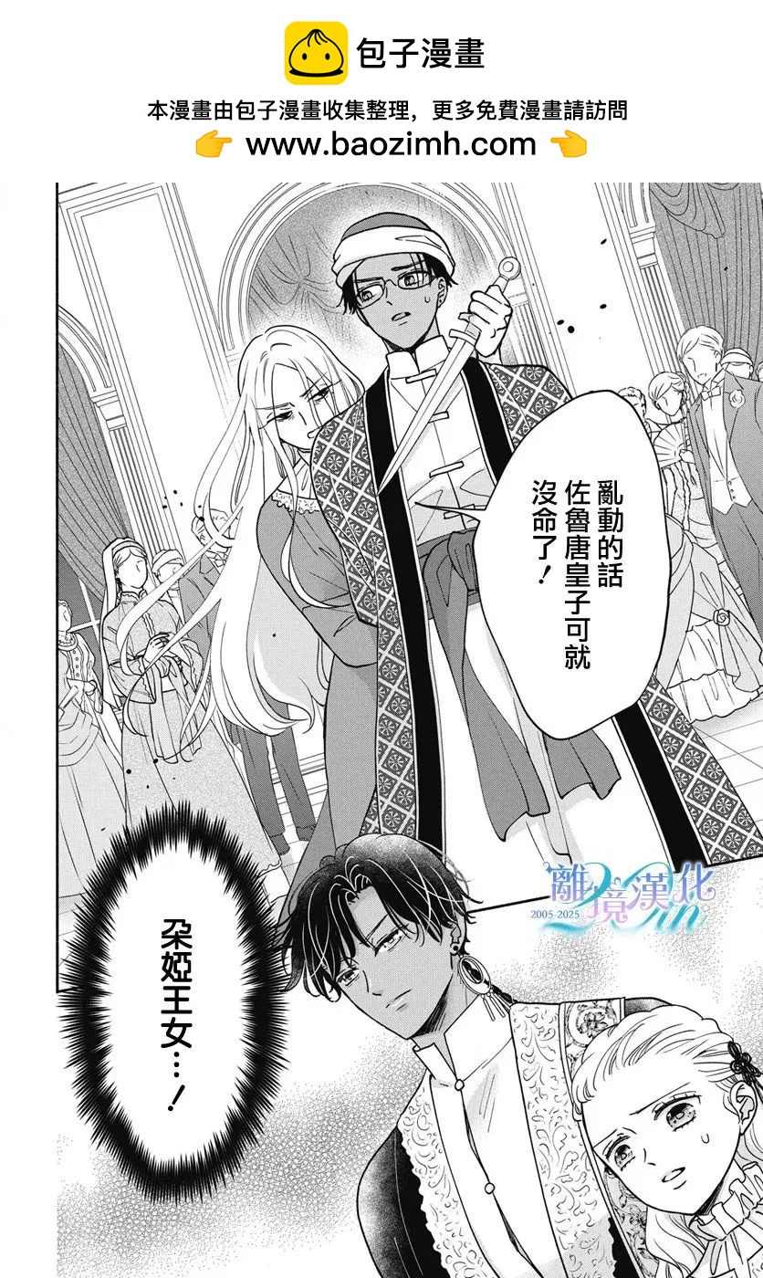 與狼皇子的虛假婚姻 - 第11話 - 2