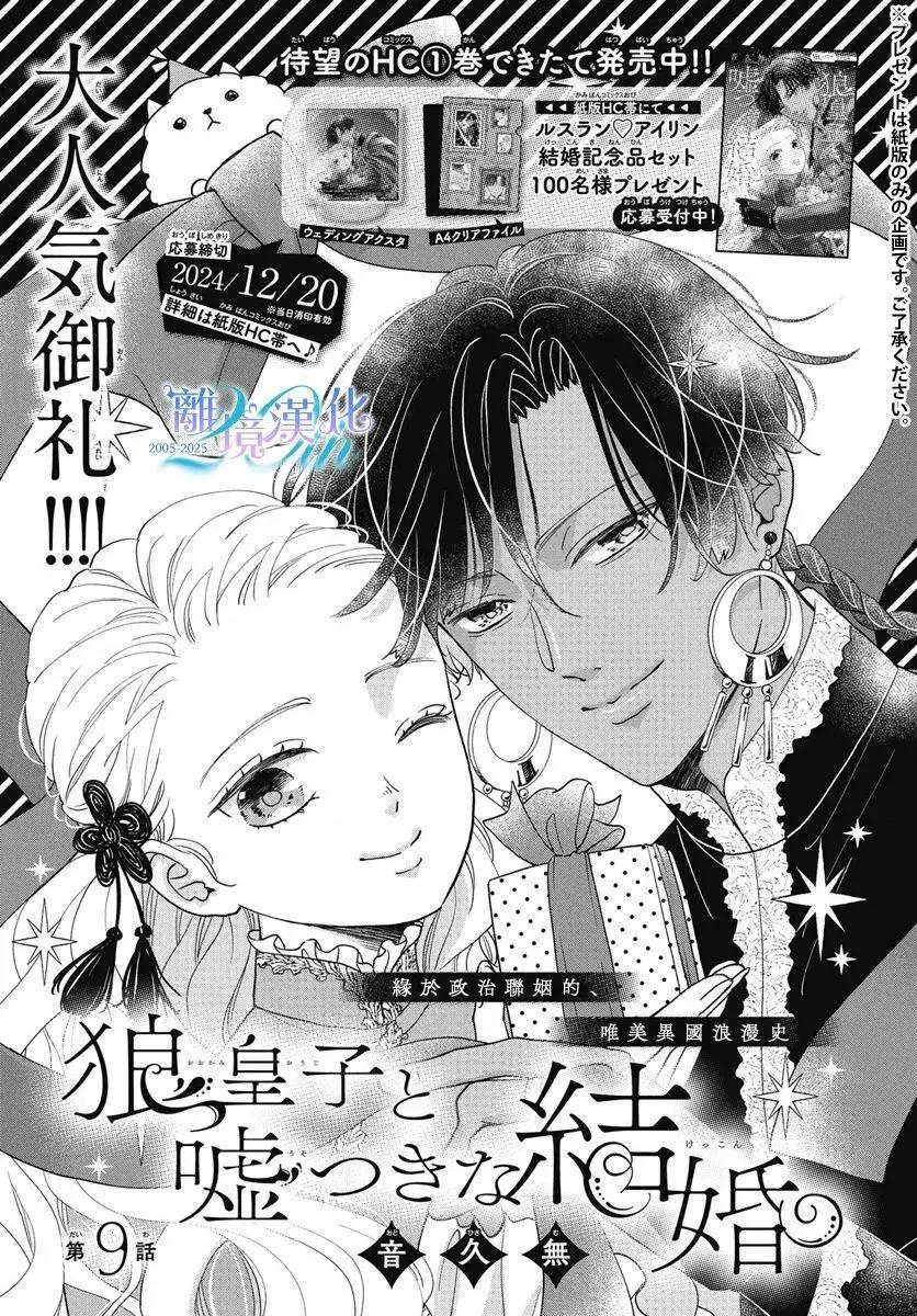 與狼皇子的虛假婚姻 - 第09話 - 1