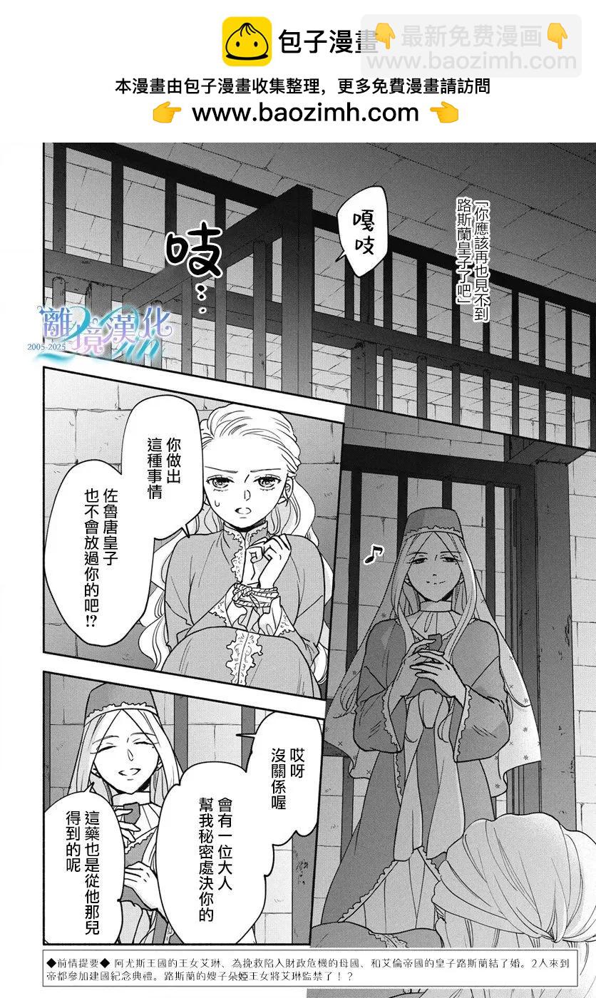 與狼皇子的虛假婚姻 - 第09話 - 2