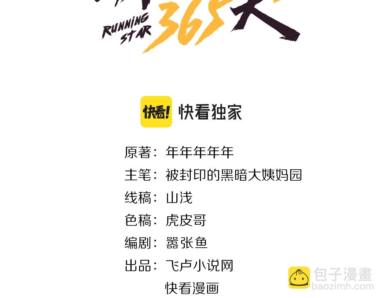 娛樂：明星逃亡365天 - 第46話 綁架！(1/2) - 3