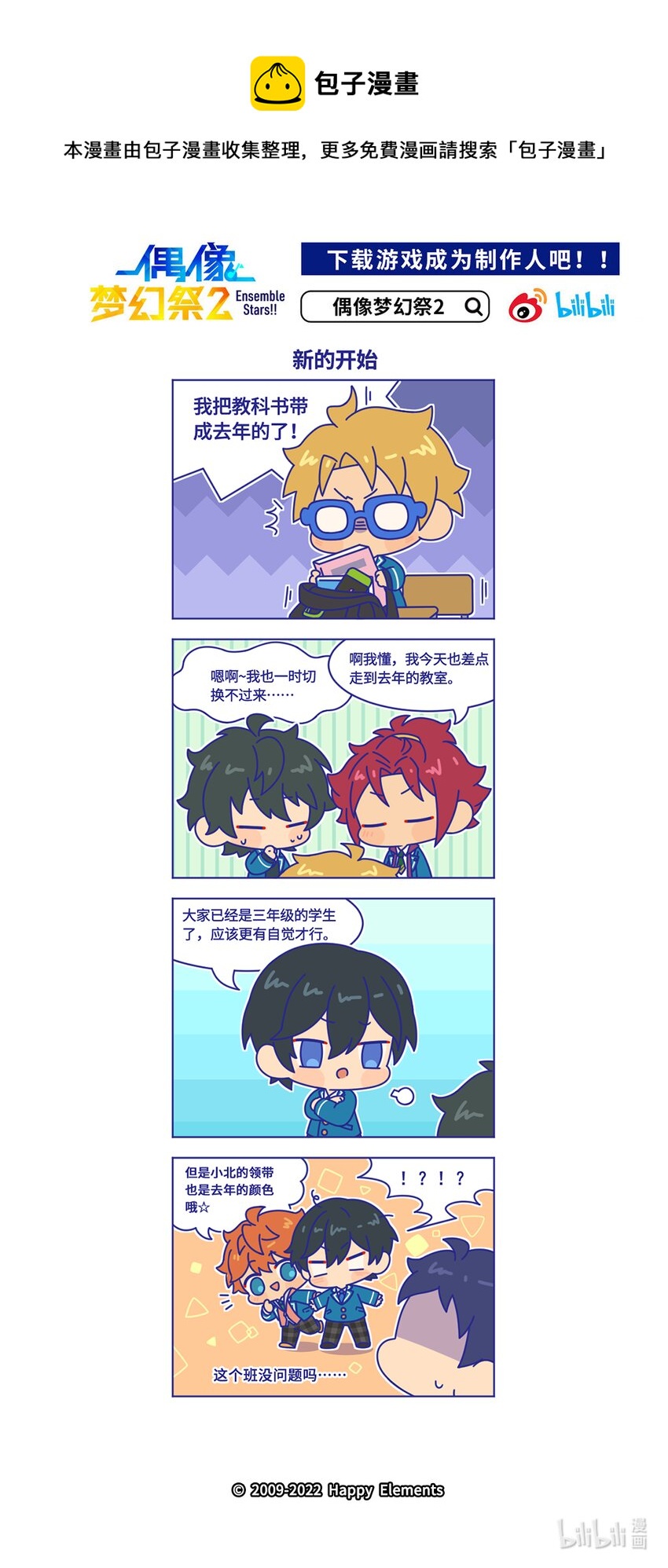 預料之外的ES日常 - 65 「新的開始」 - 1