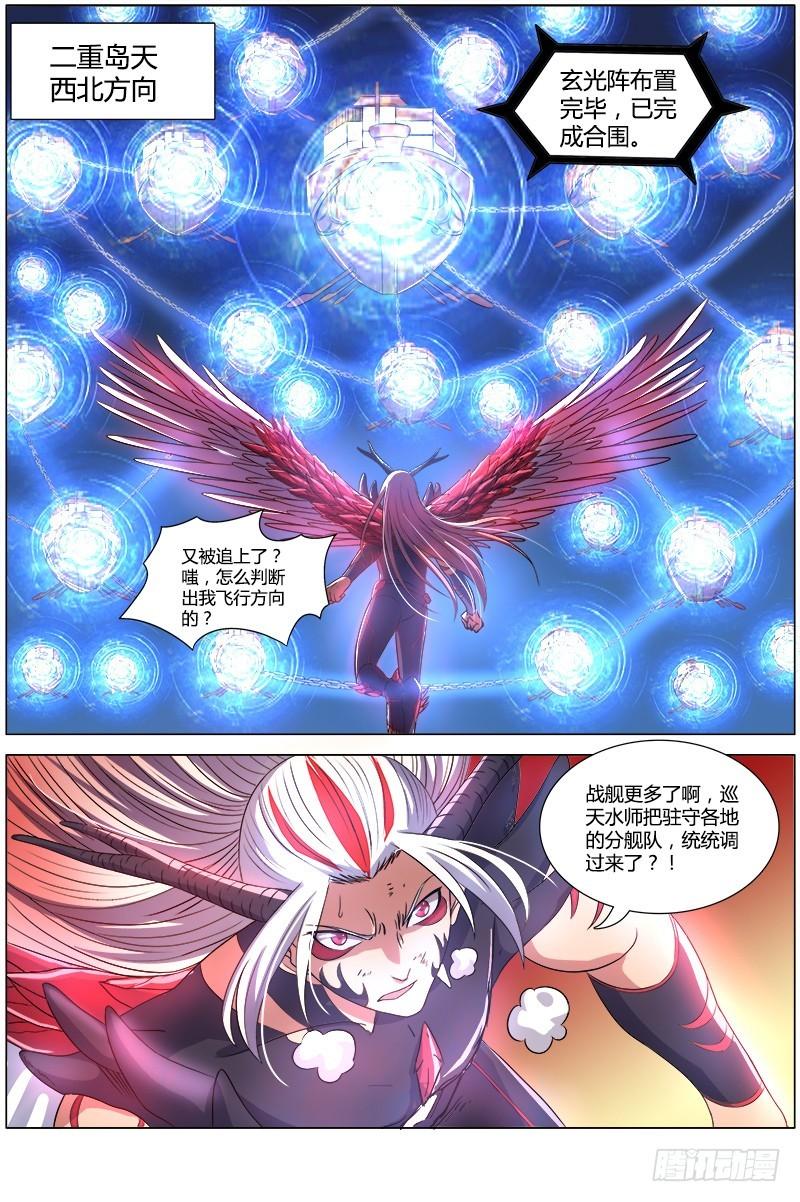 馭靈師 - 第八話 血魔（7） - 1