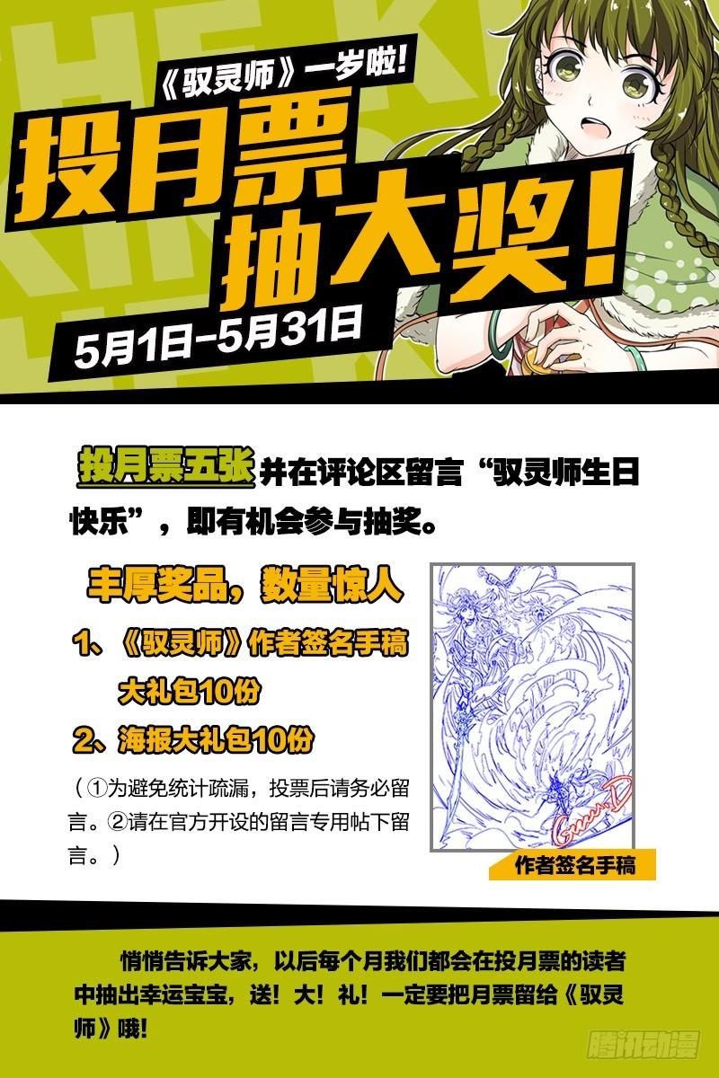 馭靈師 - 第八話 血魔（17） - 1