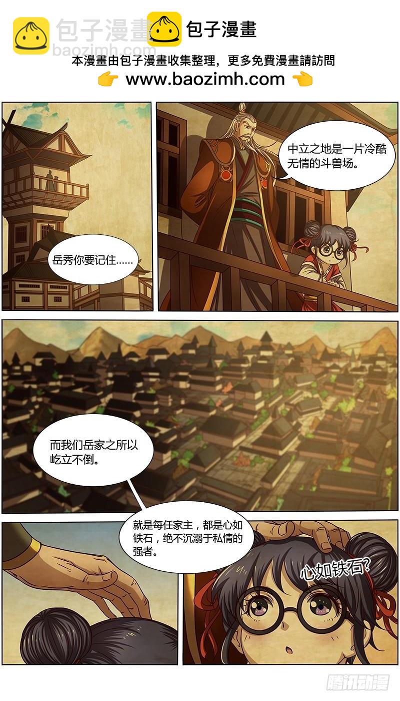 馭靈師 - 第十四話 君臨（27） - 2