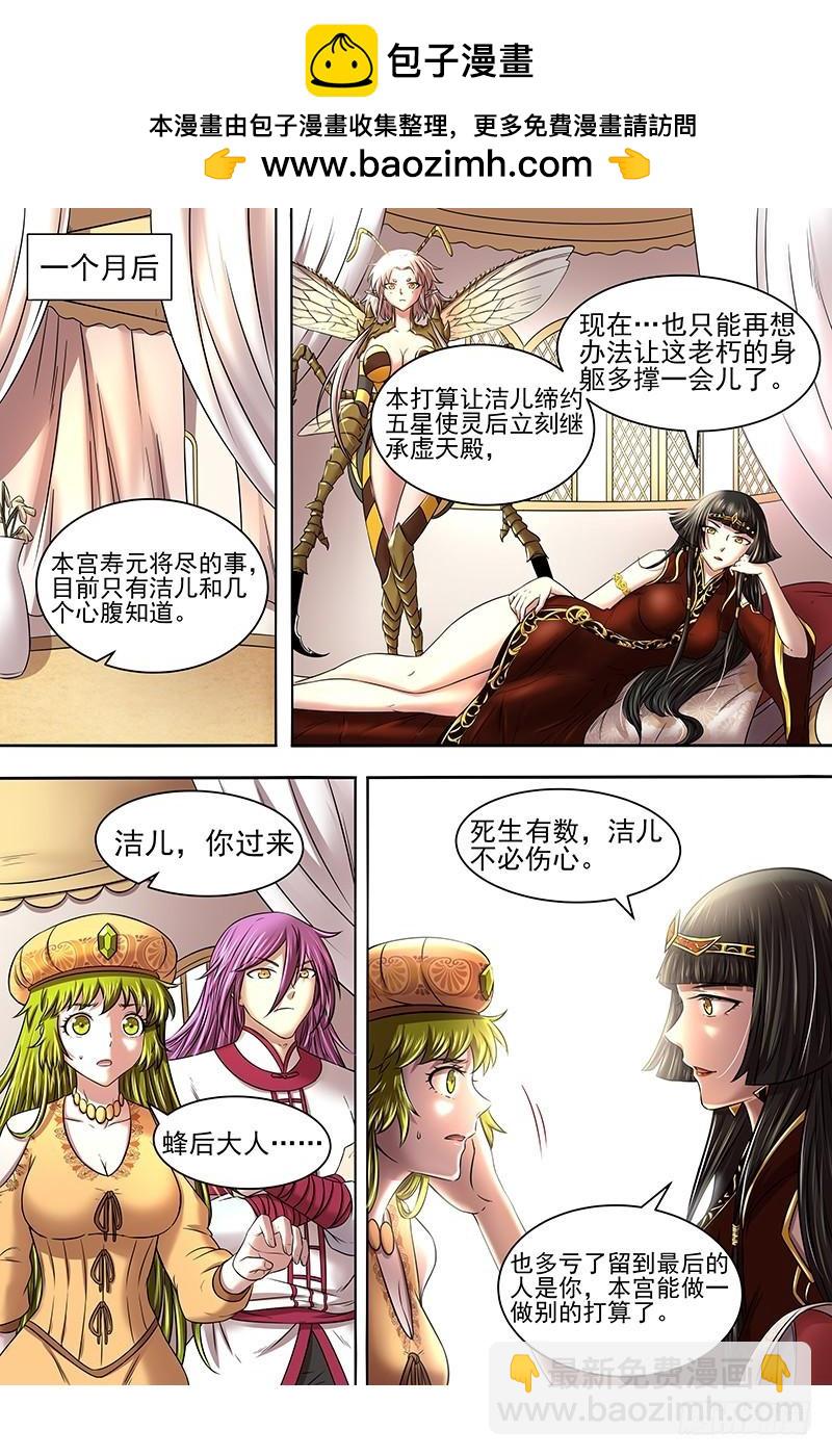 馭靈師 - 17帝女篇 三劫寂木 - 2
