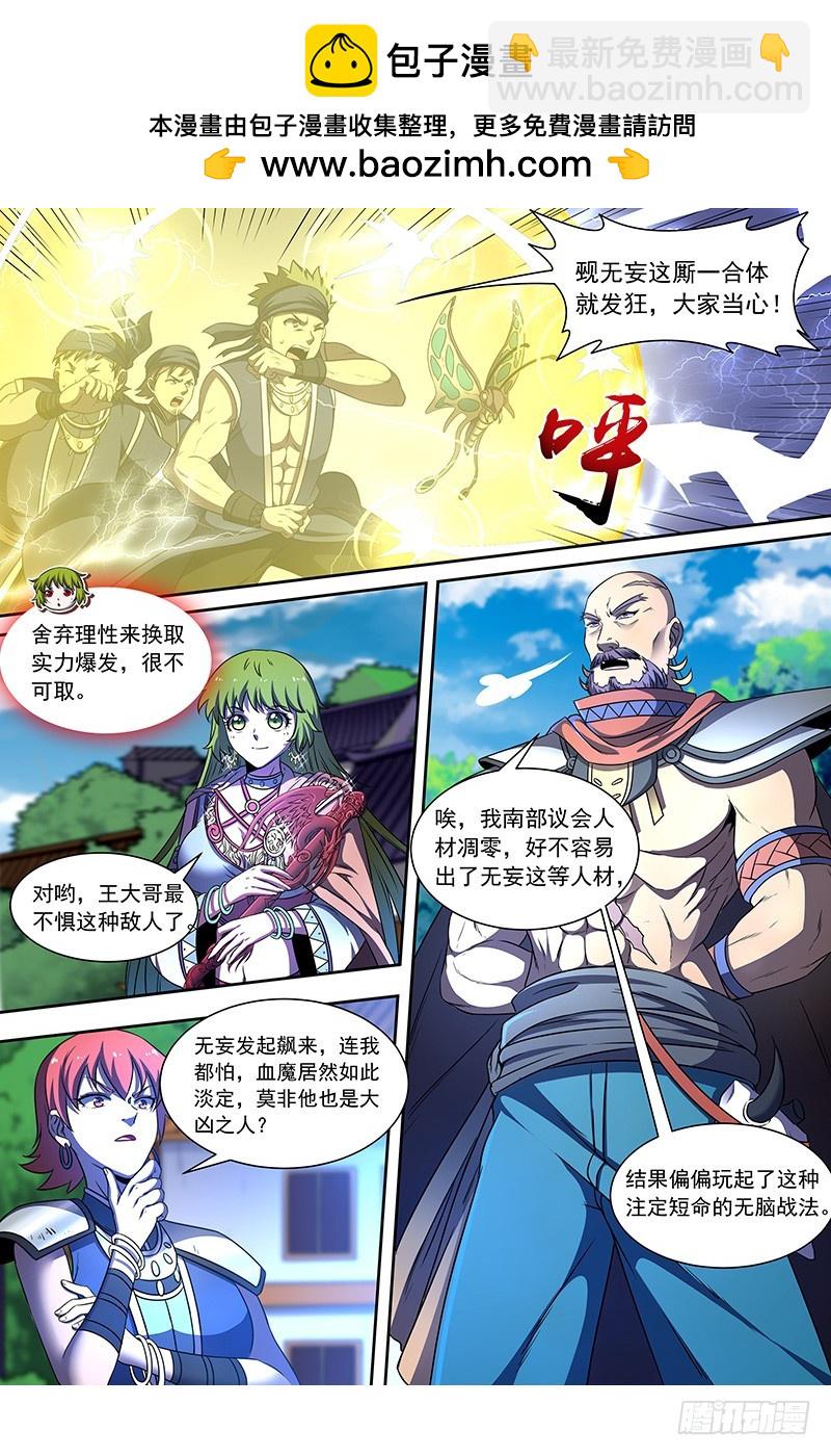 馭靈師 - 19天王篇 流毒無盡 - 2