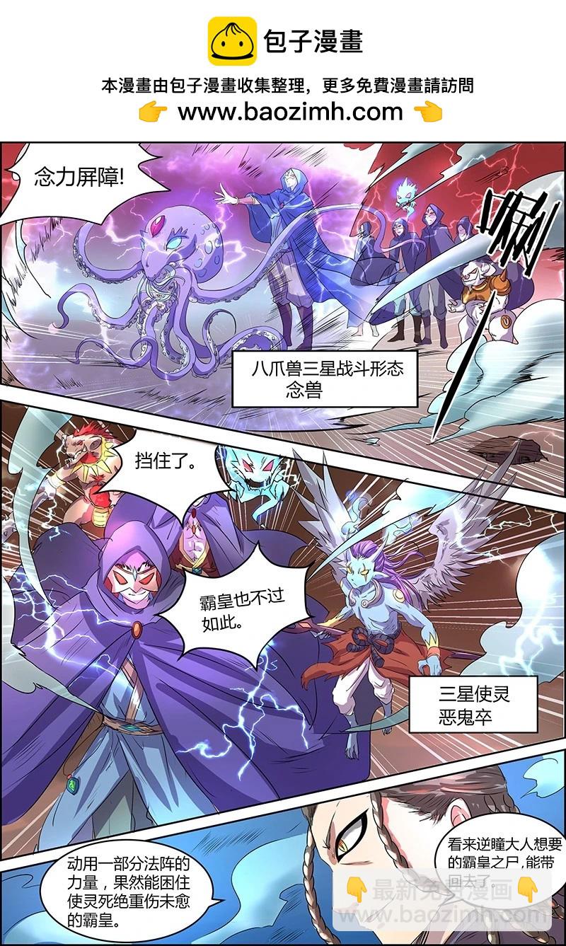 馭靈師 - 第五話 霸皇（8） - 2