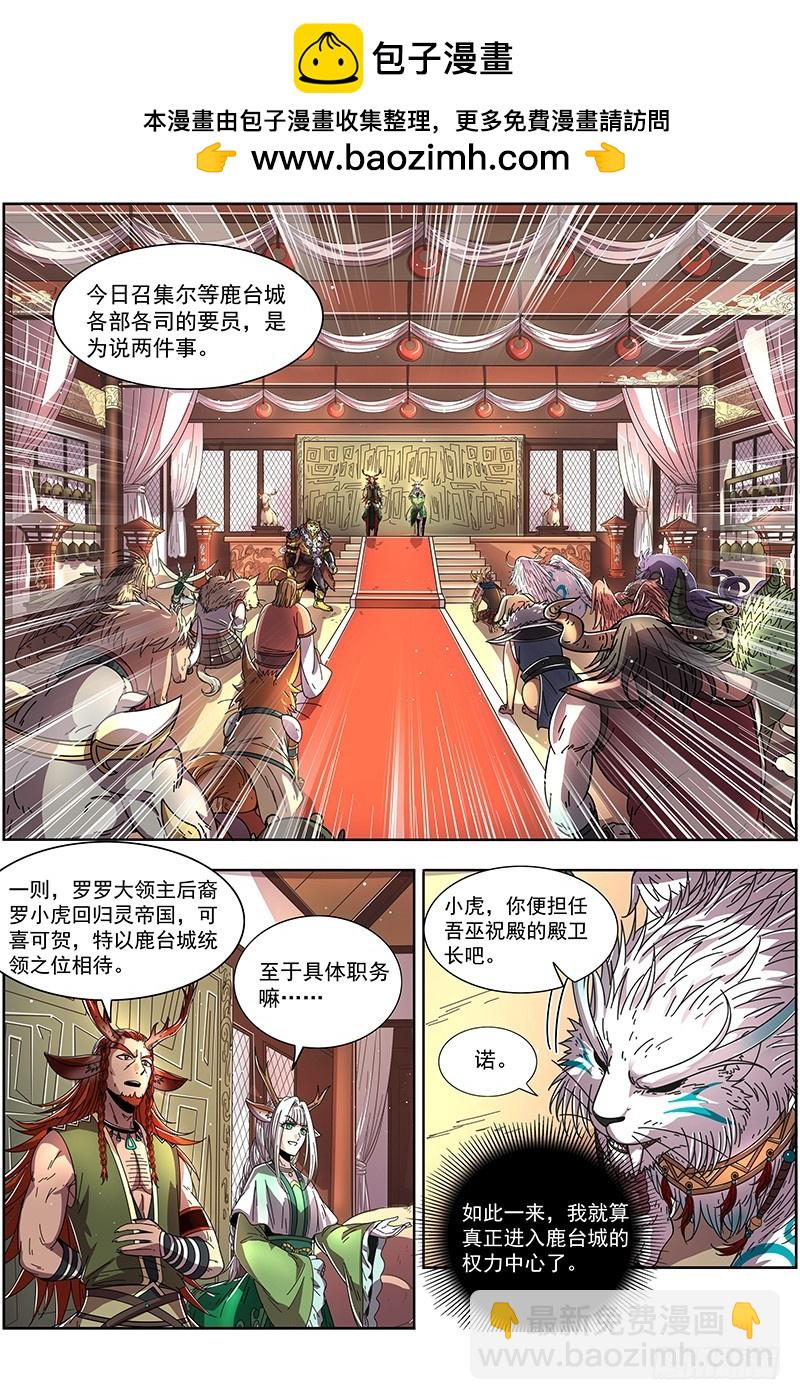 馭靈師 - 21軍演篇 赤鬃孽虎 - 2