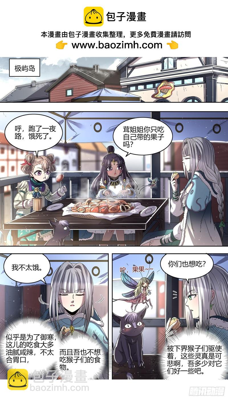 馭靈師 - 24燧人戒篇 威嚴的茸姐姐 - 2