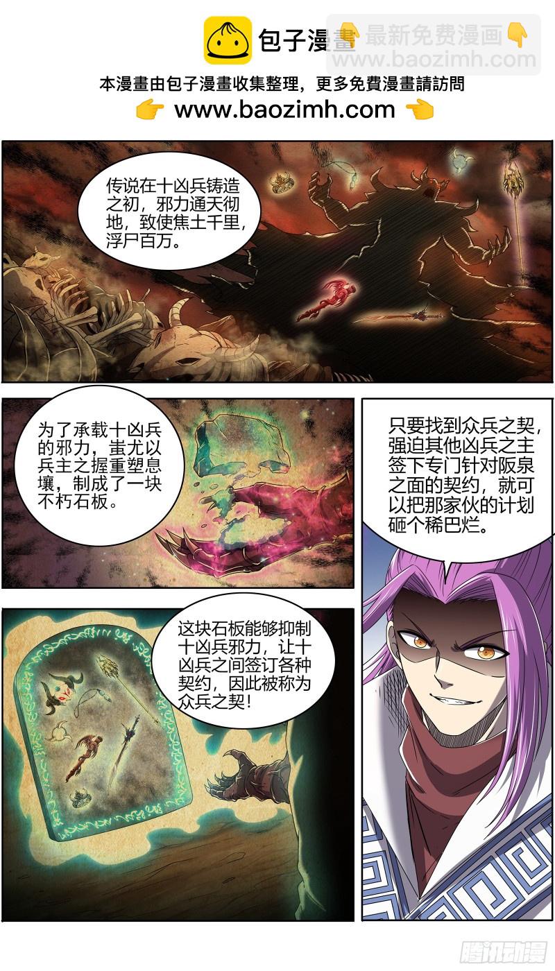 馭靈師 - 25鬼魈   契約 - 2