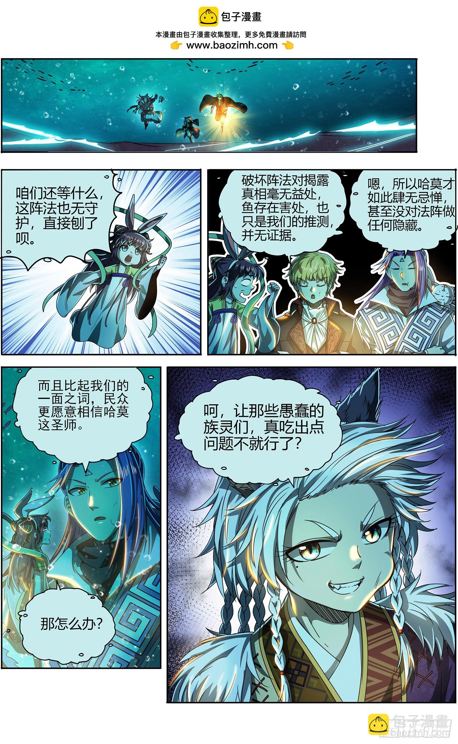 馭靈師 - 26狼主 扭曲之善 - 2