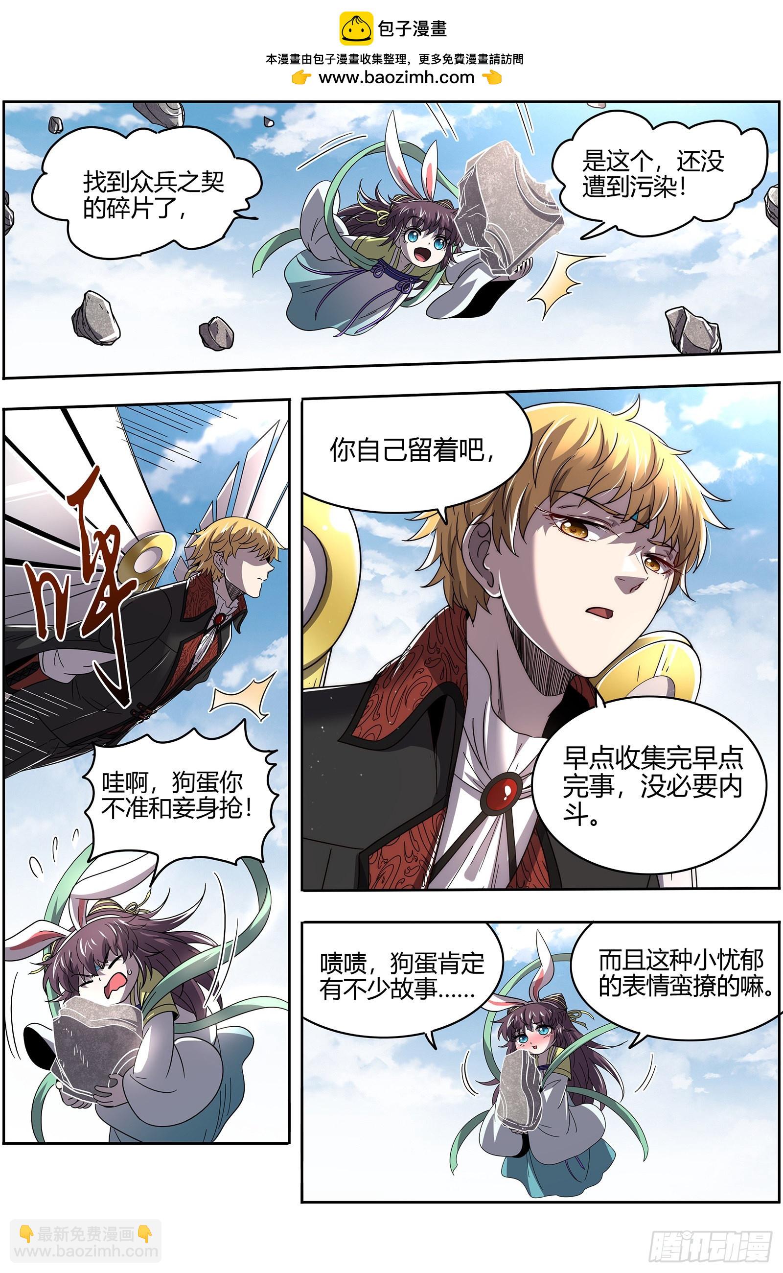 馭靈師 - 26狼主 洵有情兮 - 2