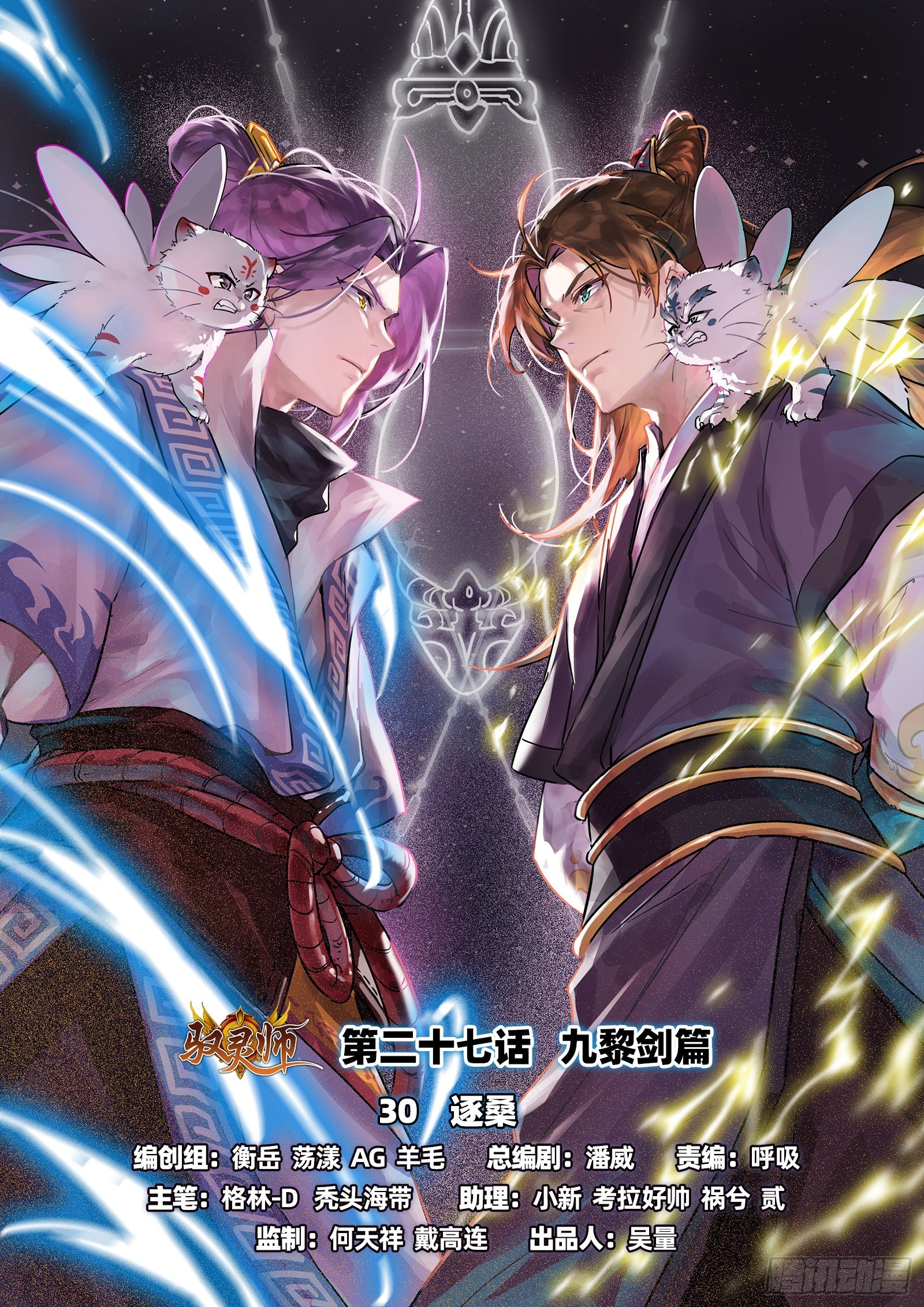 馭靈師 - 27九黎劍  逐桑 - 1