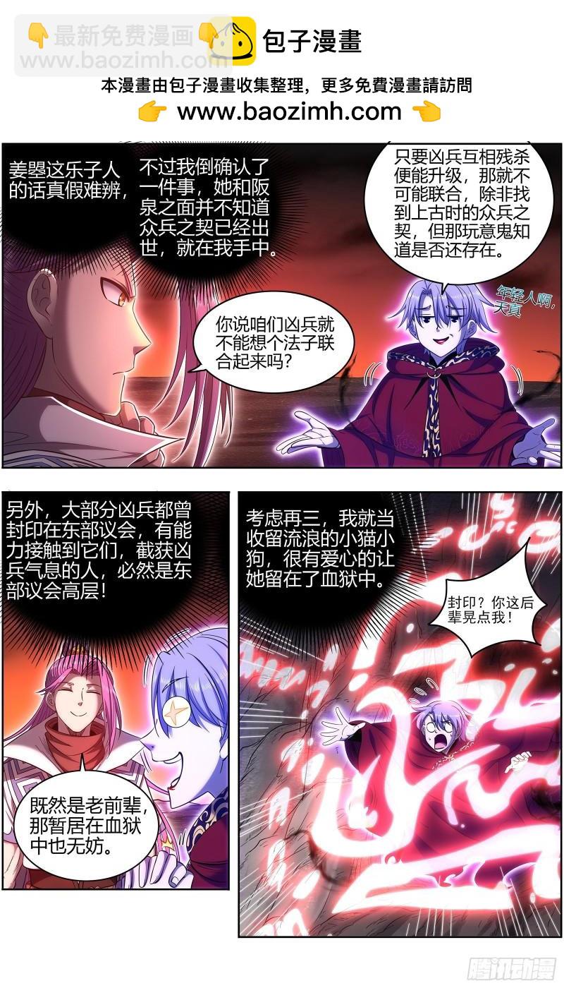 馭靈師 - 28絕靈海  審查 - 2