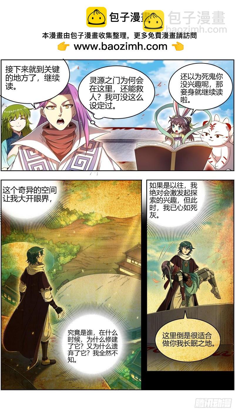 馭靈師 - 28絕靈海  靈源之門 - 2