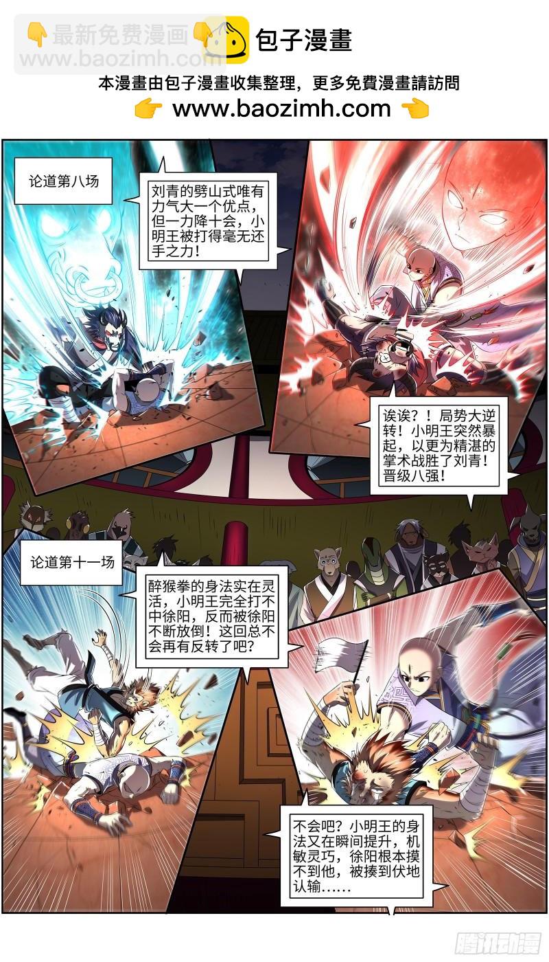 馭靈師 - 29大明王  先擺爛，再獲勝 - 2