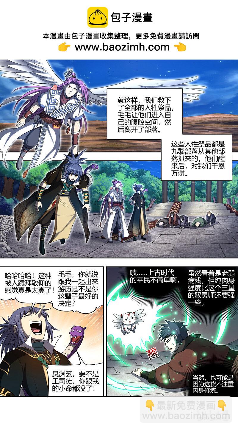 馭靈師 - 030-06 30兵主篇：巫儺姐妹 - 2