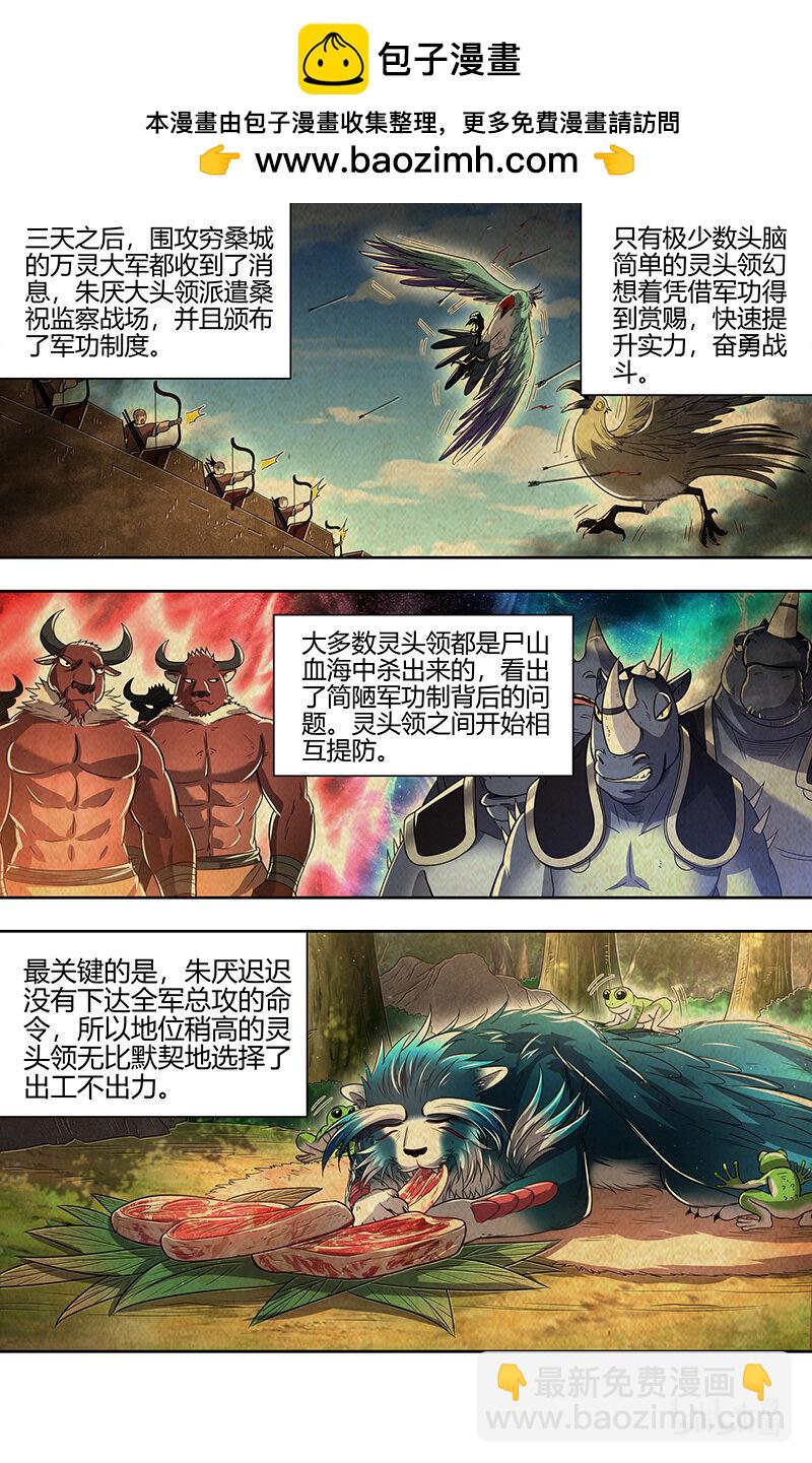 馭靈師 - 030-32 30兵主篇： 勢力 - 2