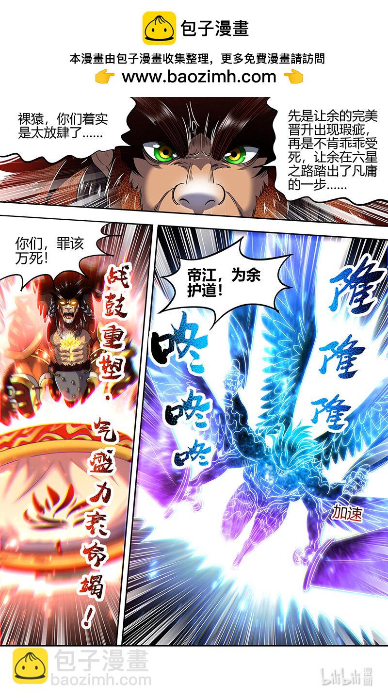 馭靈師 - 030-44 30兵主篇： 軒轅真血獻兇兵 - 2