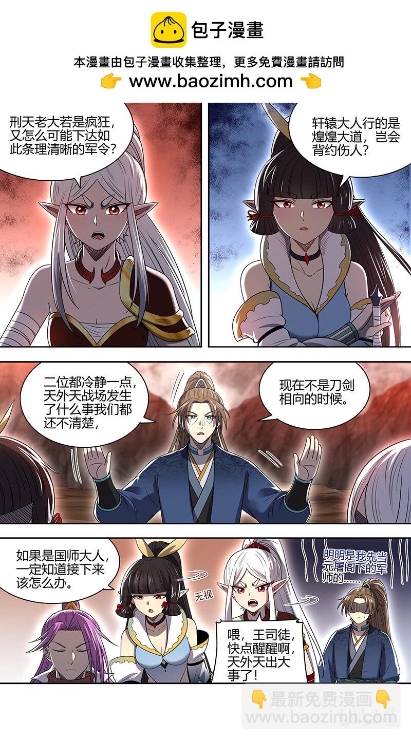 馭靈師 - 31真靈： 最後的血獄之主 - 2
