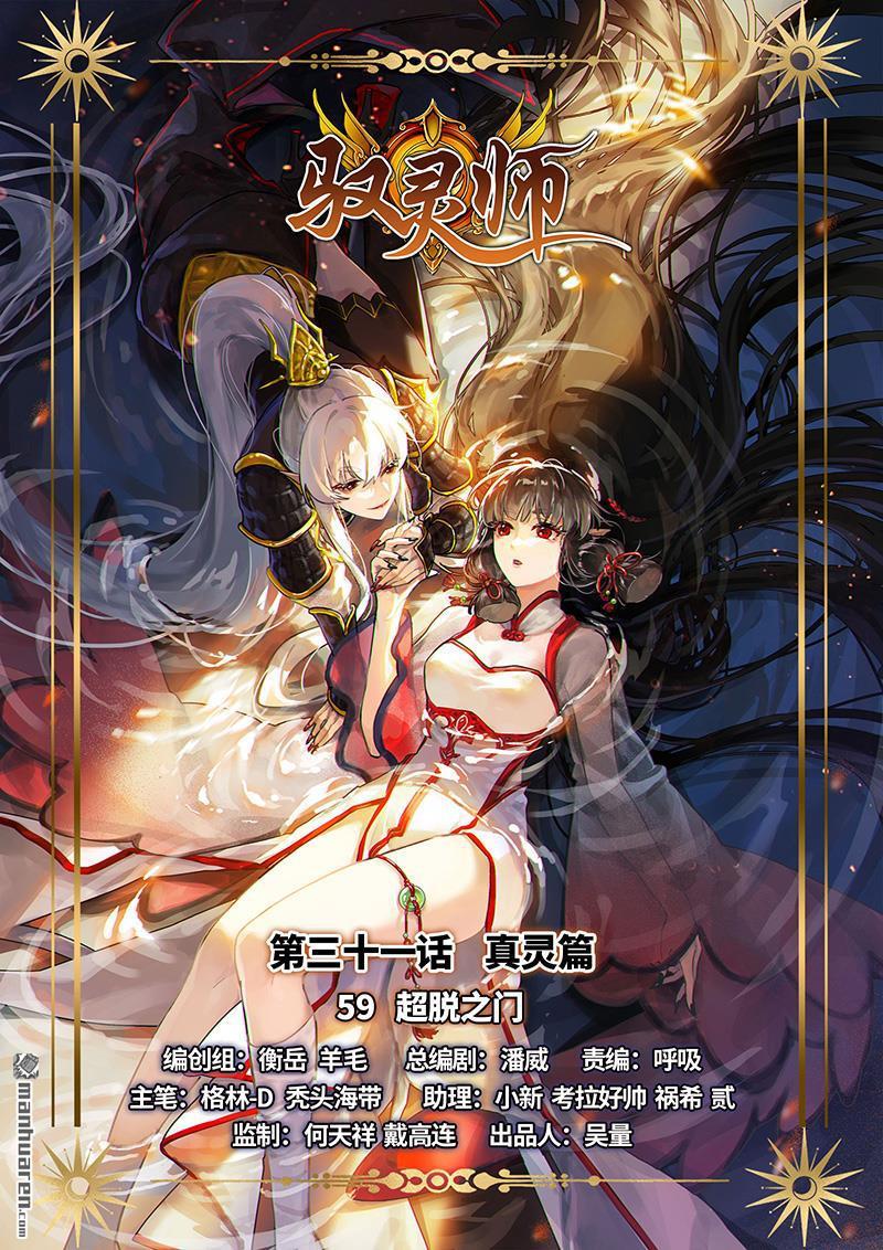 馭靈師 - 第863回 真靈（59） - 1