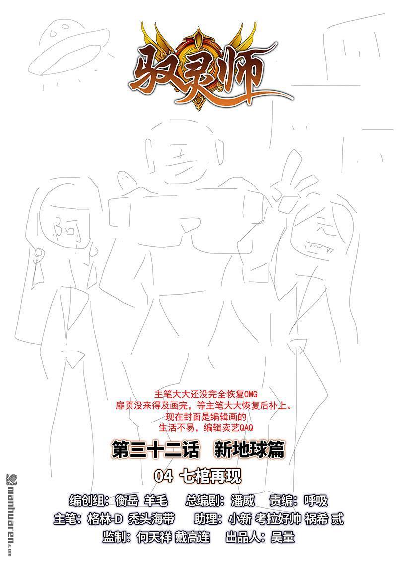 馭靈師 - 第888回 新地球（04） - 1