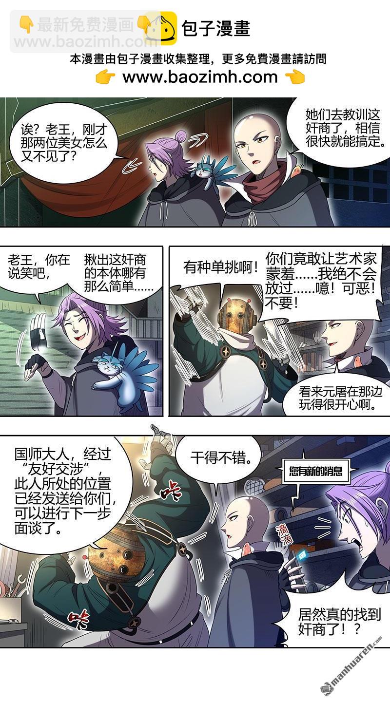 馭靈師 - 第888回 新地球（04） - 2