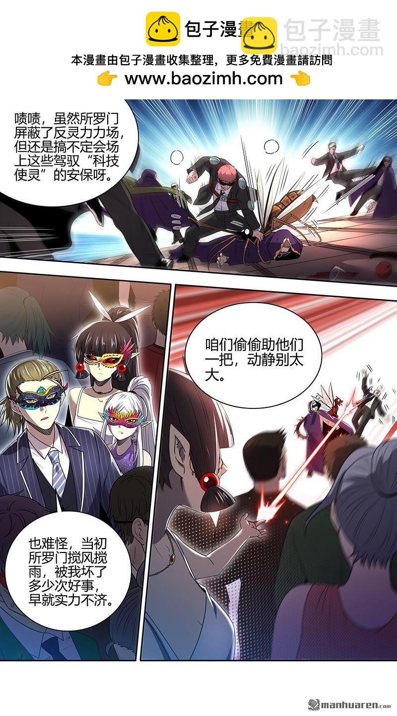 馭靈師 - 第892回 新地球（07） - 2