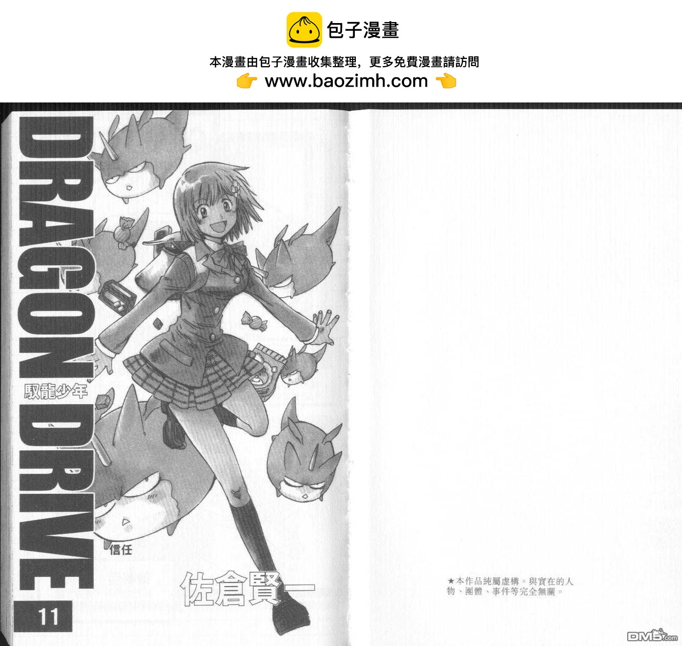 馭龍少年 - 第11卷(1/2) - 2