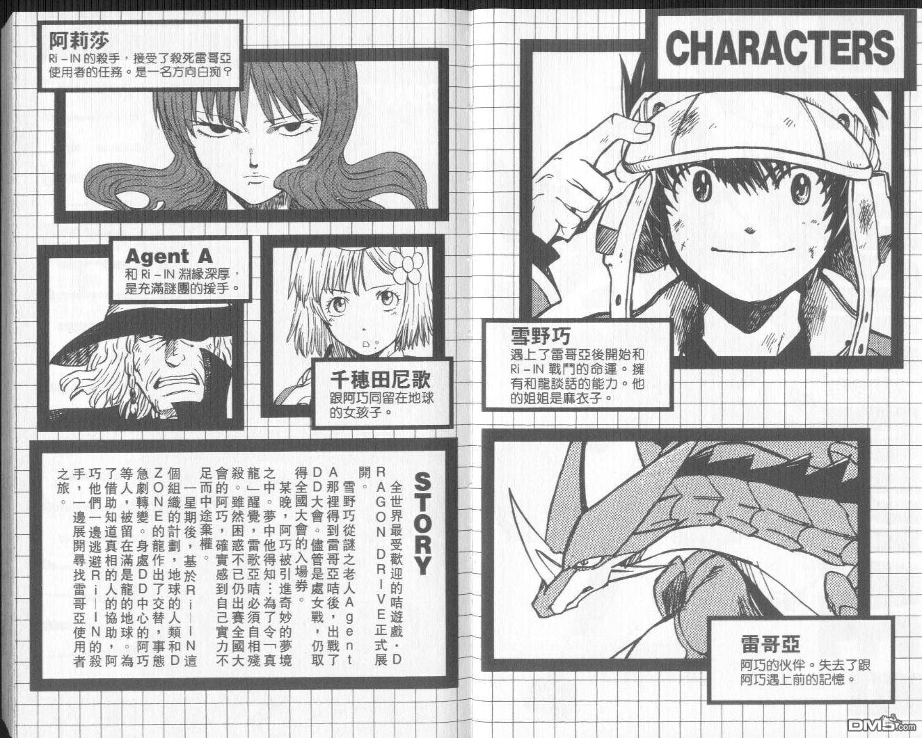 馭龍少年 - 第11卷(1/2) - 3