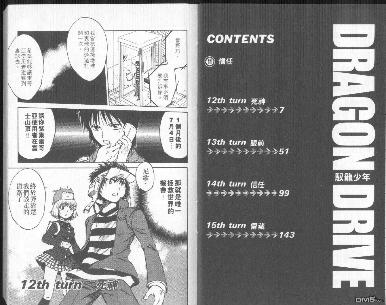 馭龍少年 - 第11卷(1/2) - 4