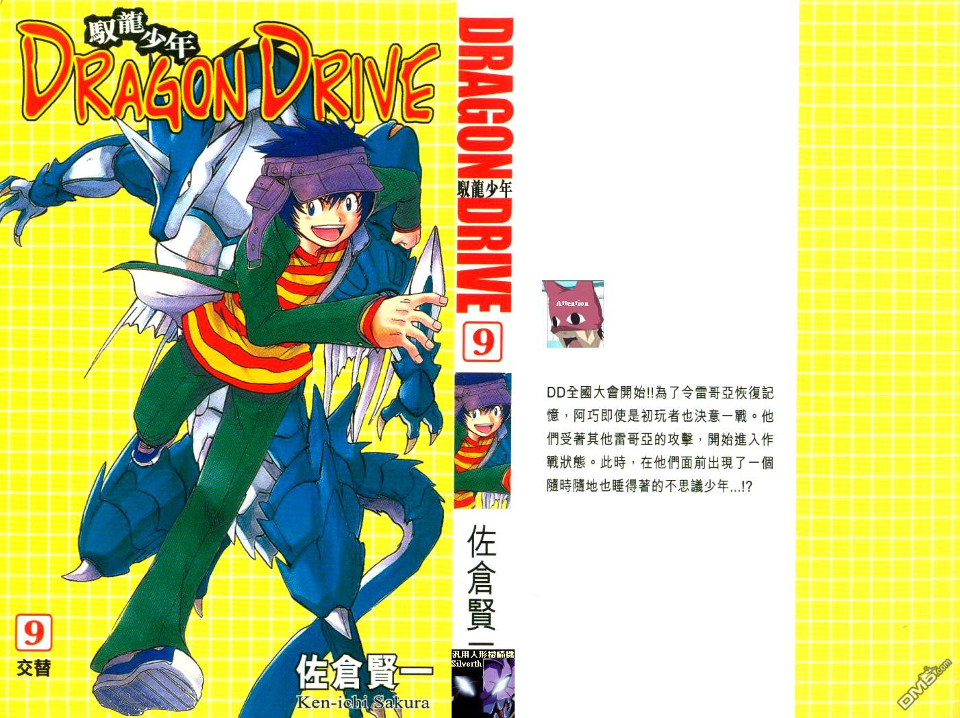 馭龍少年 - 第9卷(1/2) - 1