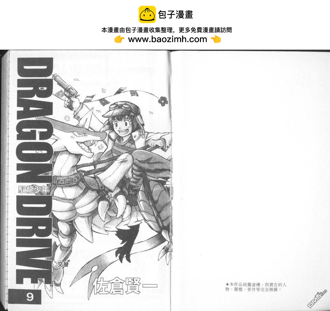 馭龍少年 - 第9卷(1/2) - 2