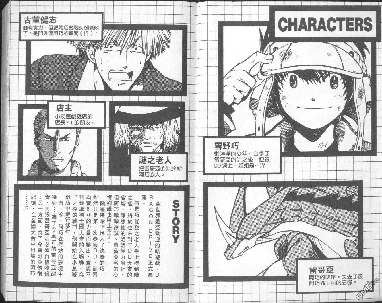 馭龍少年 - 第9卷(1/2) - 3