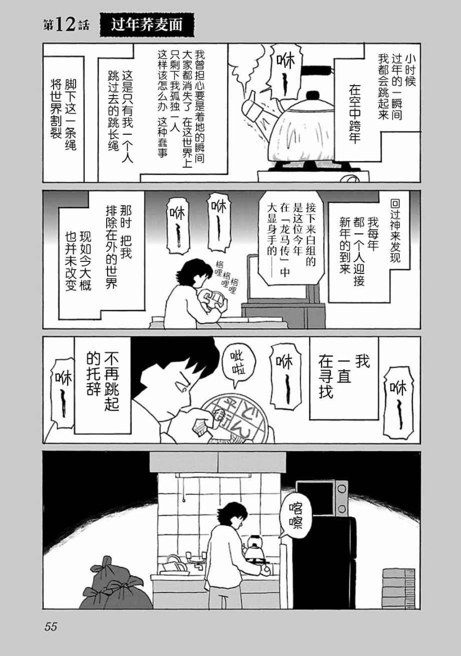 鬱悶飯 - 第12話 - 1