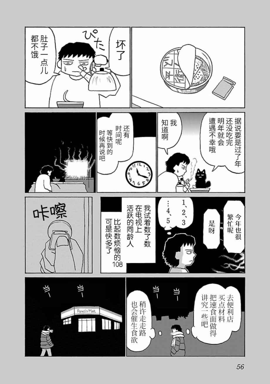 鬱悶飯 - 第12話 - 1