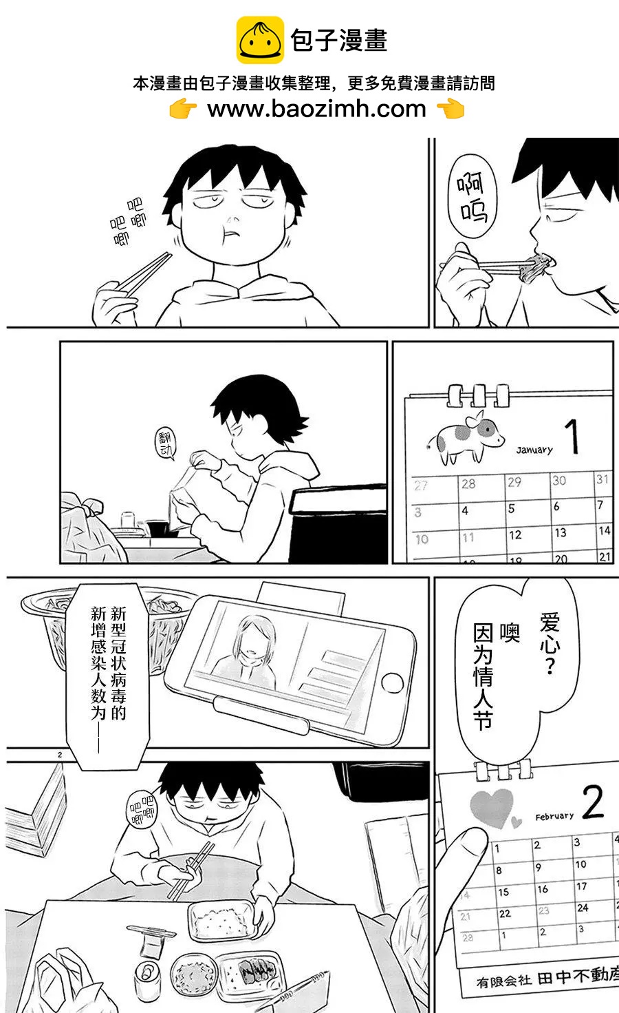 鬱悶飯 - 第140話 - 1