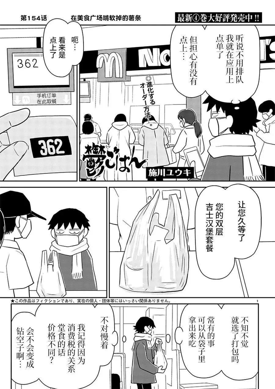 鬱悶飯 - 第154話 - 1