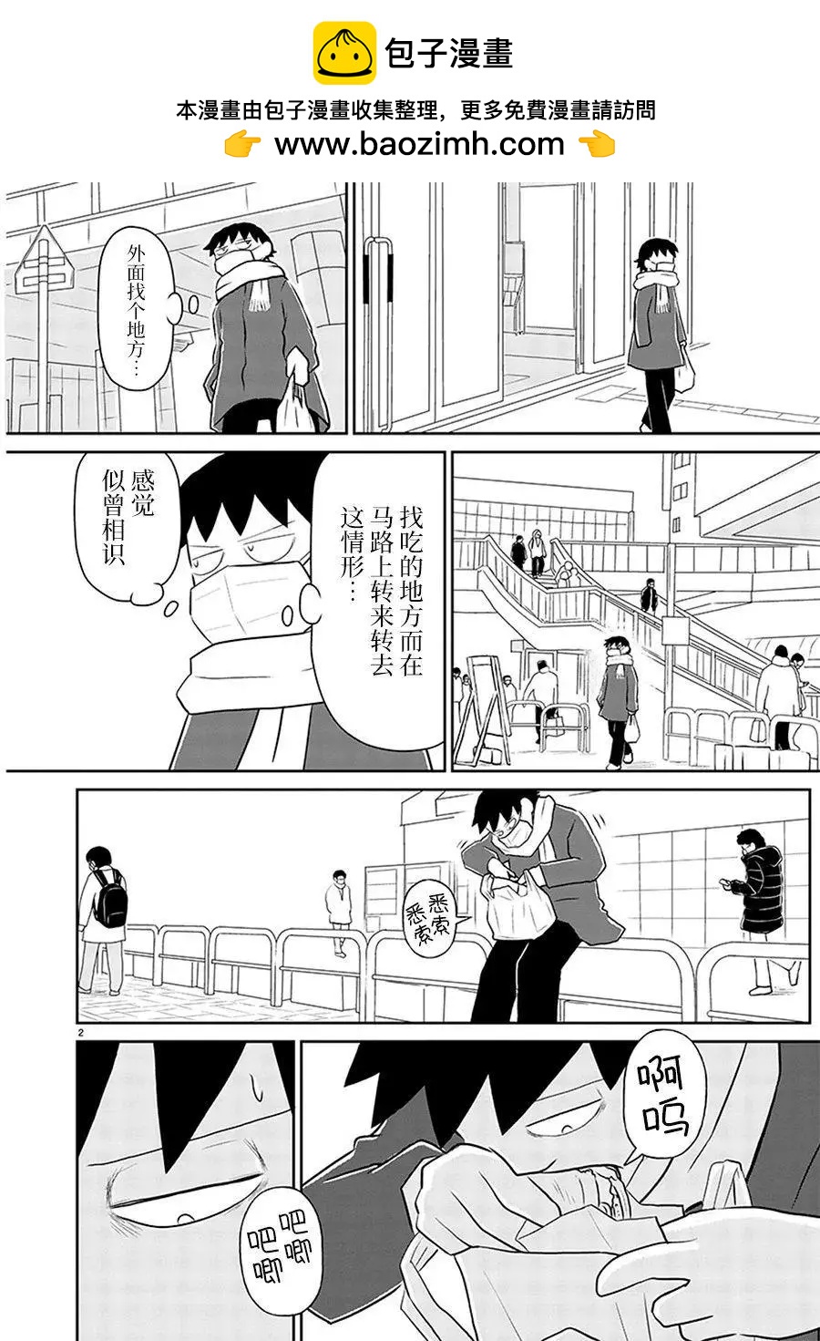 鬱悶飯 - 第154話 - 1