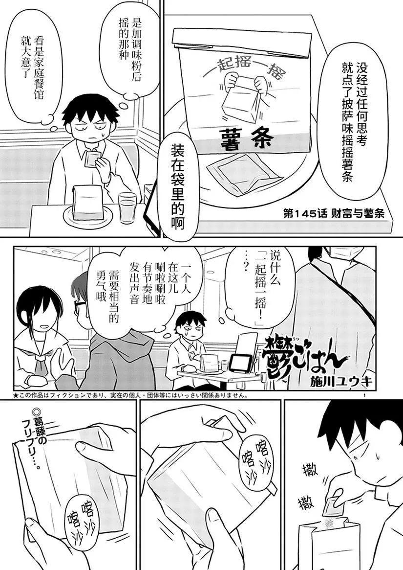 鬱悶飯 - 第145話 - 1
