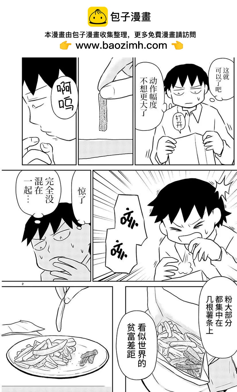 鬱悶飯 - 第145話 - 1