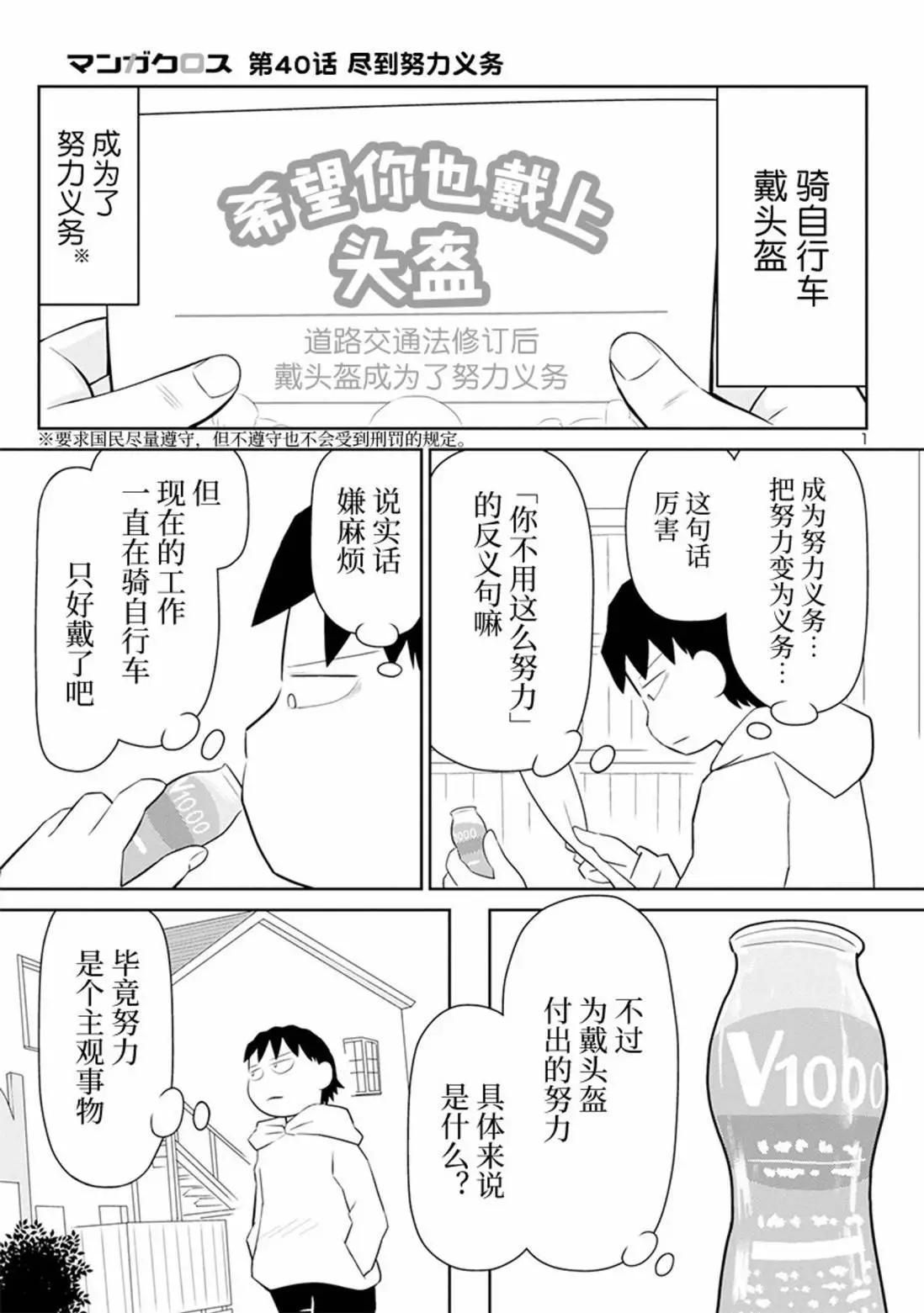 鬱悶飯 - 網絡版40話 - 1
