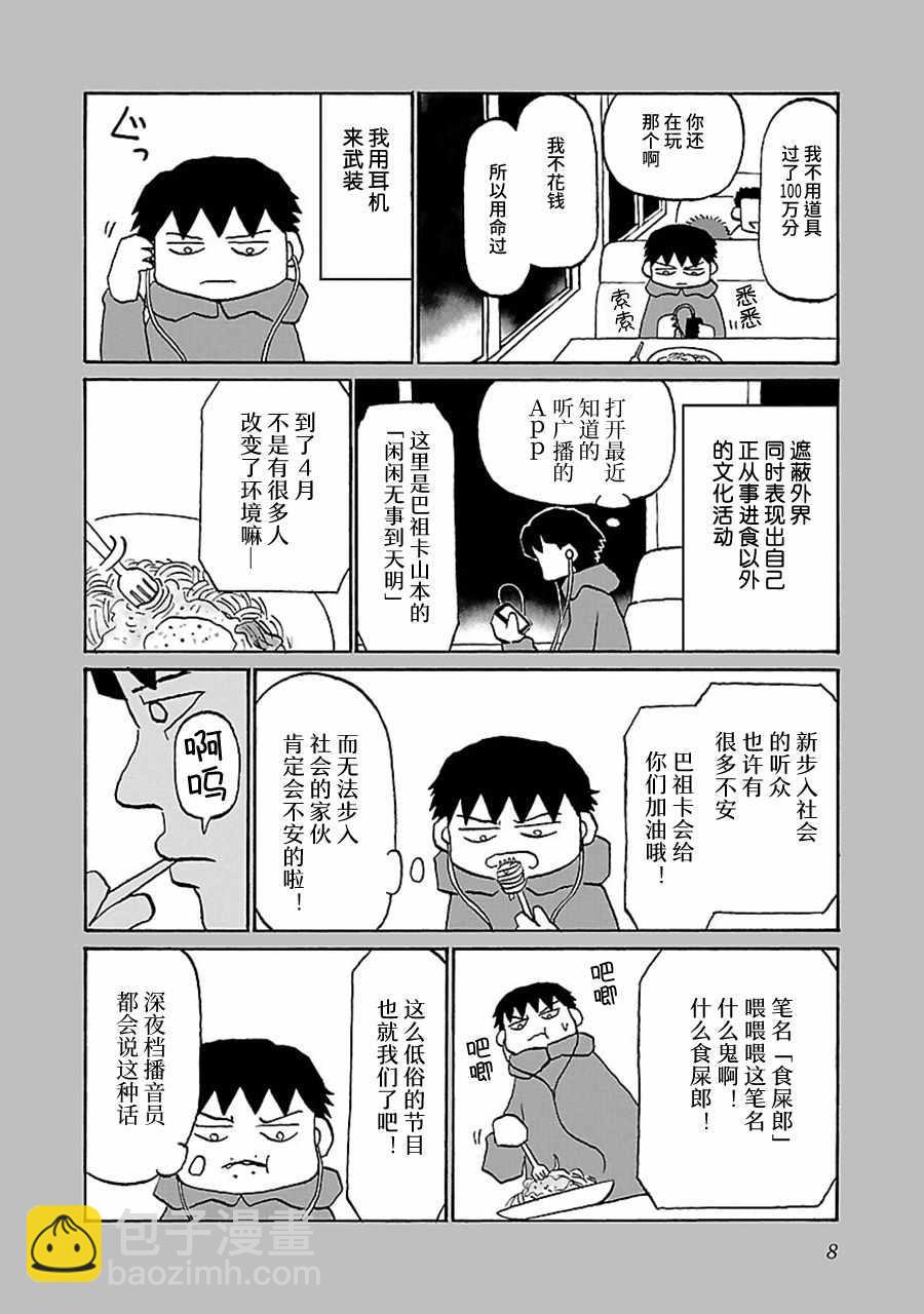 鬱悶飯 - 第39話 - 1