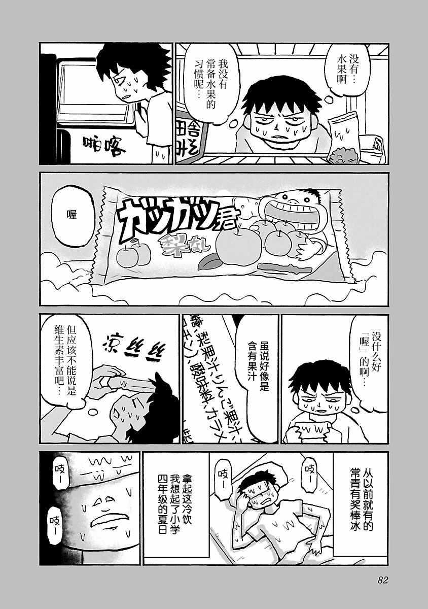 鬱悶飯 - 第57話 - 2