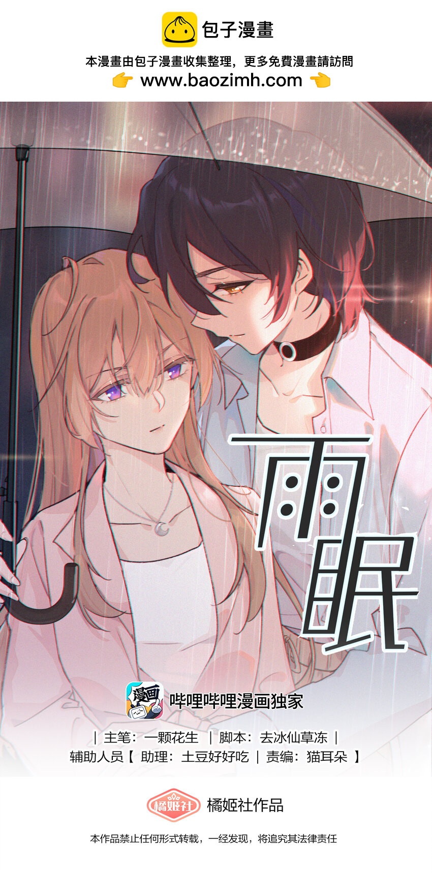 雨眠 - 07 她答應了？ - 1